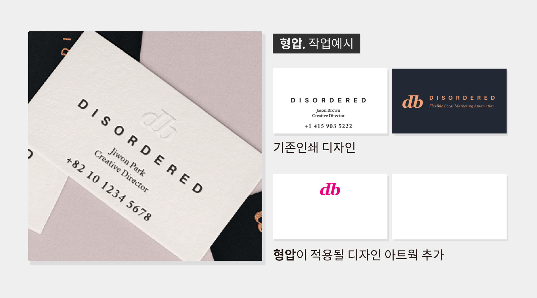 후가공 작업가이드 - 형압 작업방법