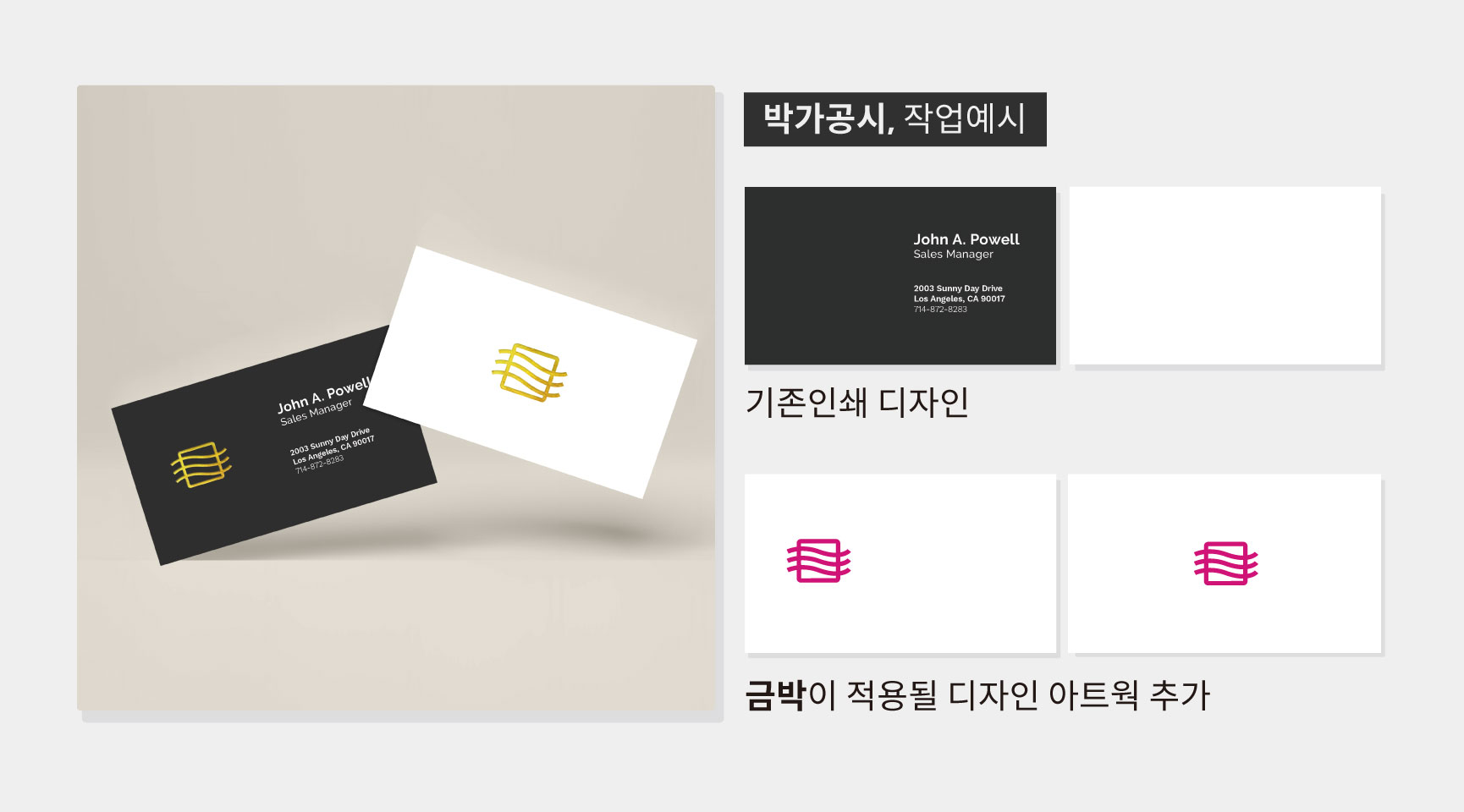 후가공 작업가이드 - 박 작업방법