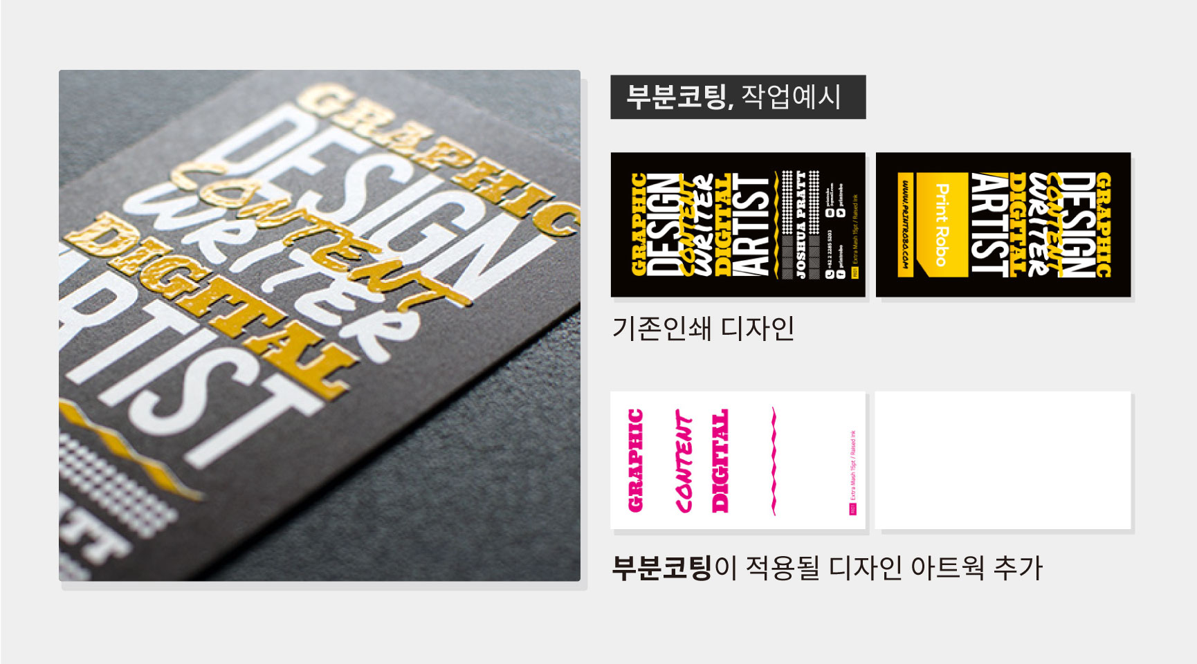 후가공 작업가이드 - 부분코팅 작업방법