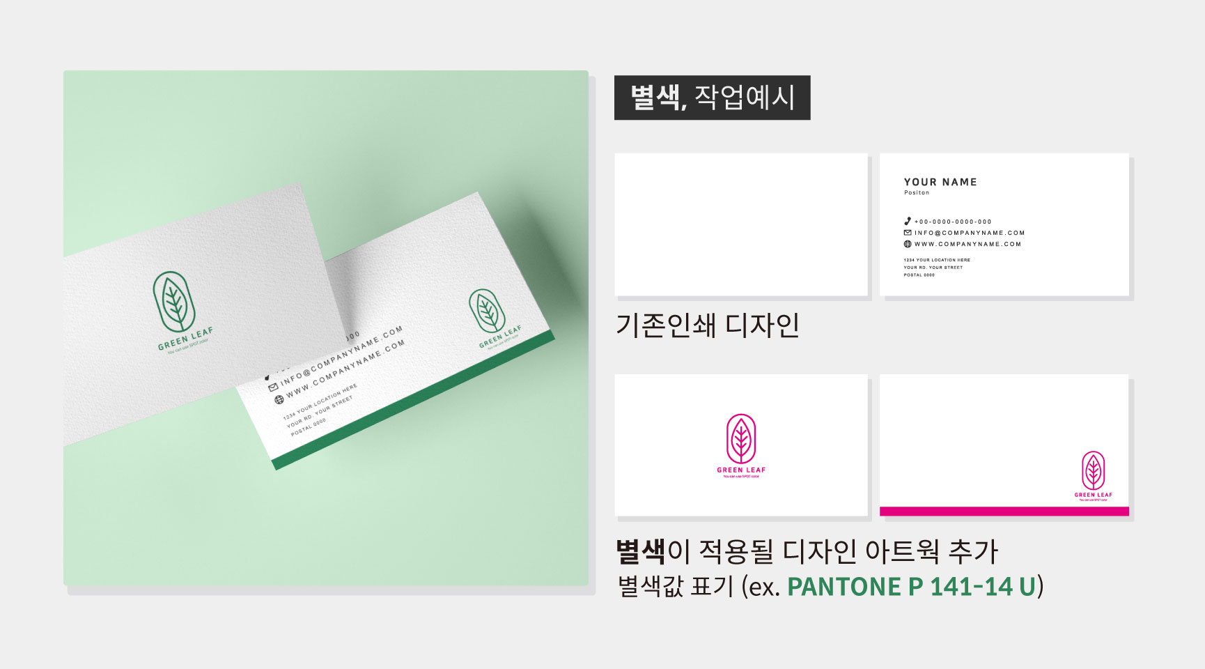 후가공 작업가이드 - 별색 작업방법